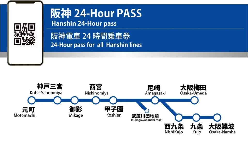 hanshin-24hour-pass