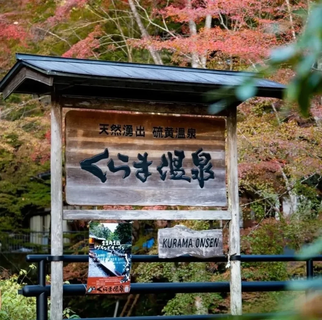 kurama-onsen-02