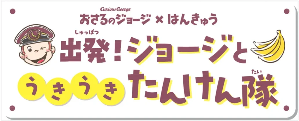 curious-george-hankyu-12